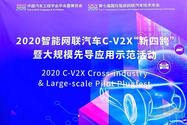 宝沃汽车出席2020智能网联汽车C-V2X“新四跨”活动 解锁智慧出行密码