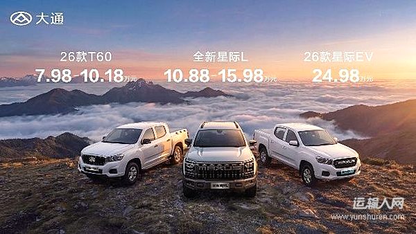 【大通皮卡新車發(fā)布】