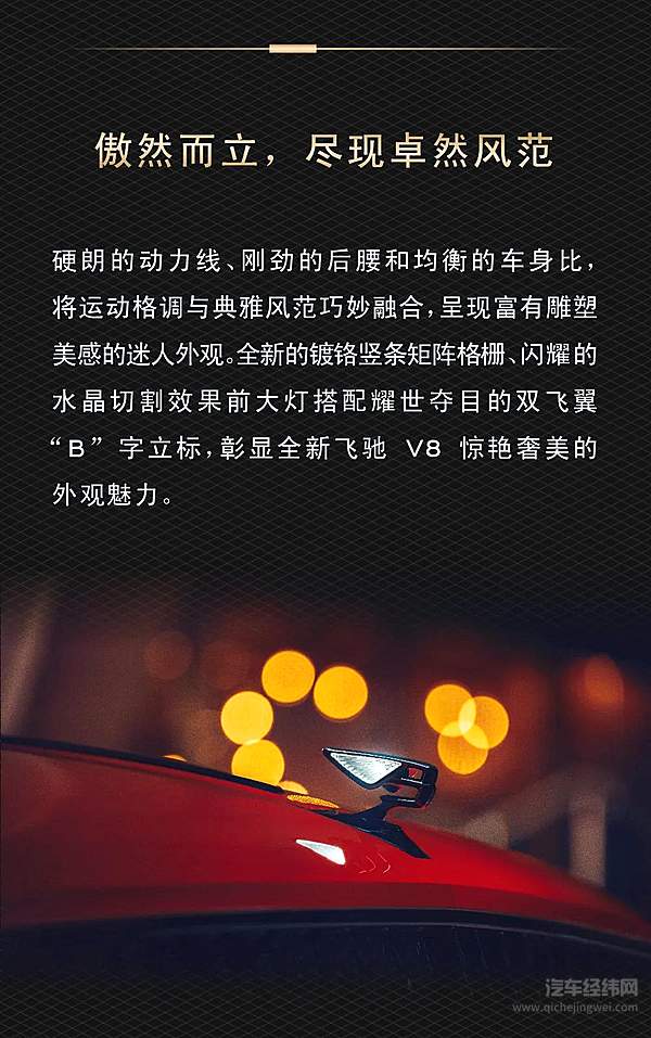 专属超豪华四门轿车 全新宾利飞驰 V8 首发限量版