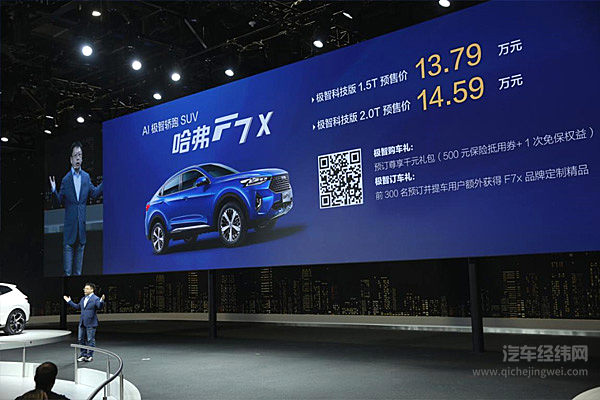 上海车展启动预售 哈弗F7x极智科技版实力演绎“SUV进化论”
