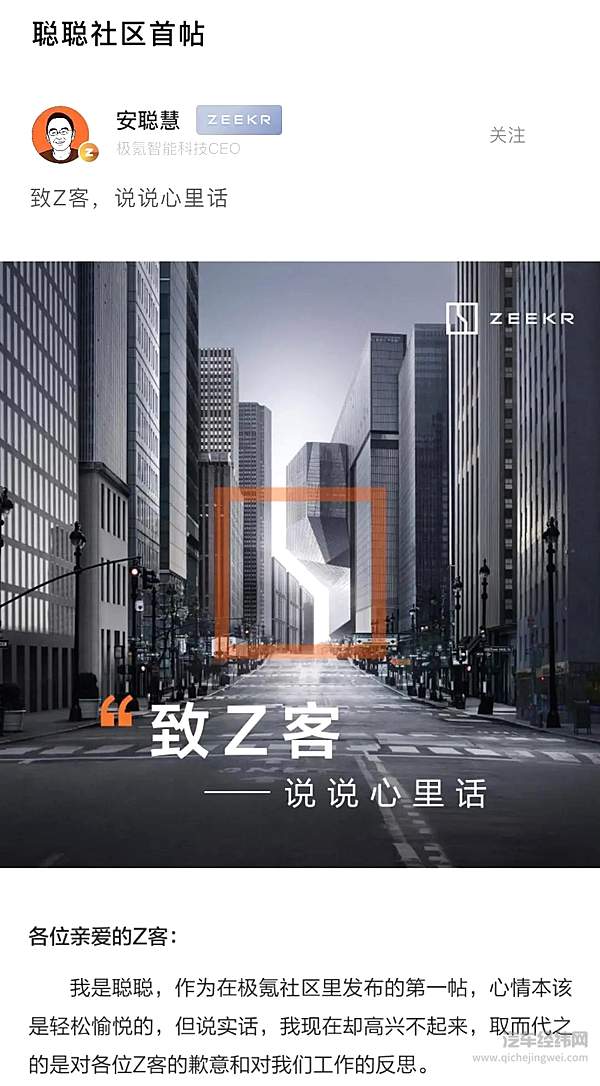 极氪交付前的道歉：谁在为“年轻与不完美”买单？