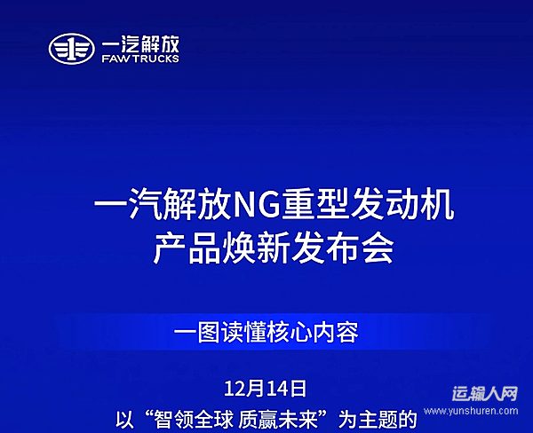 一圖讀懂一汽解放NG重型發(fā)動(dòng)機(jī)產(chǎn)品