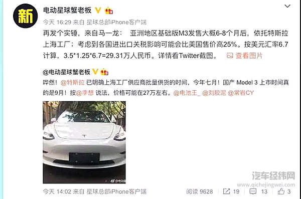 售价不到 30 万的Model 3 来了，国产电动汽车药丸！？