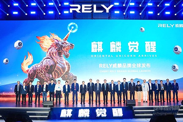 RELY威麟品牌发布会