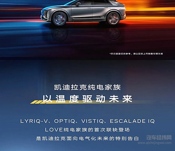 凯迪拉克LYRIQ-V即将亮相2025上海车展