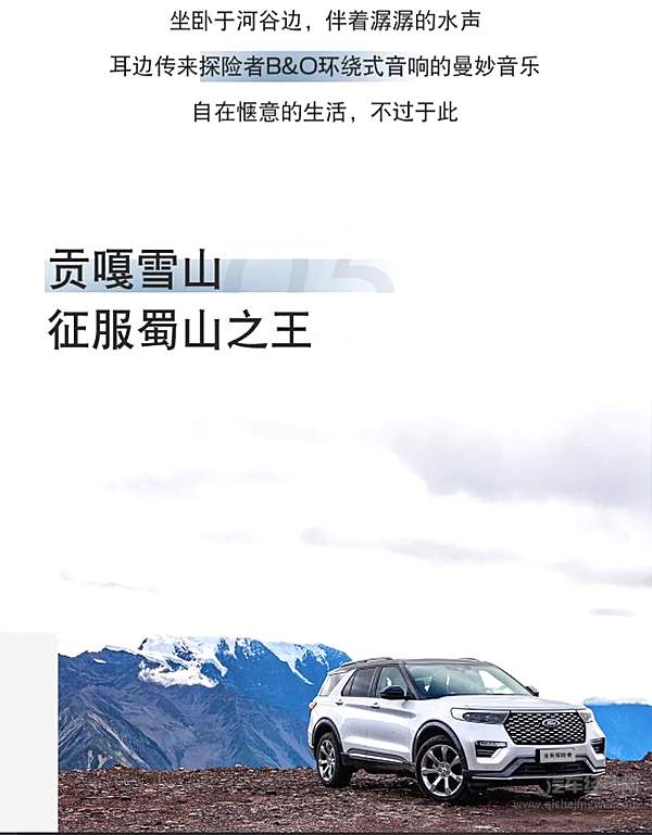 长安福特探险者 向前一步看世界邂逅川西秘境