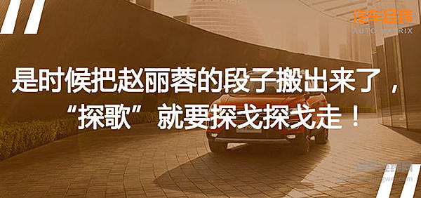 一汽-大众的“探歌”能跳起来吗？