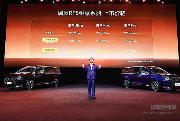 瑞风RF8悦享系列上市，17.69万-22.69万限时抢购，全能满配越级而来！