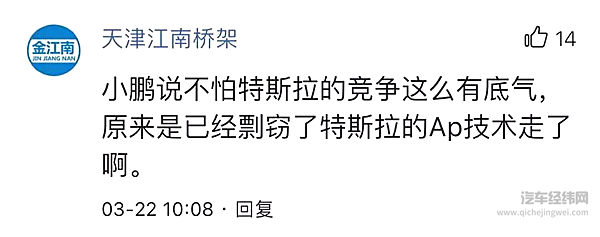 特斯拉起诉小鹏员工，考验网友三观的时候又到了