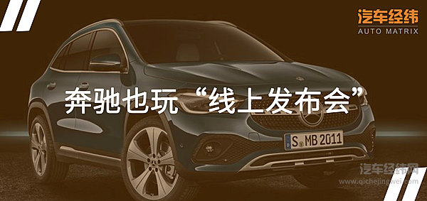 硬派SUV上线！ 梅赛德斯-奔驰的A级车“长高了”