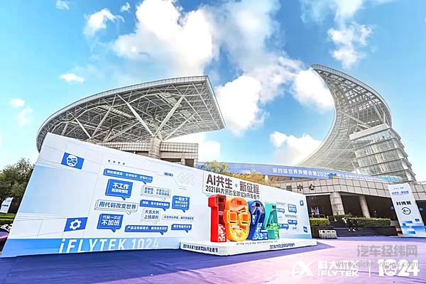 AI赋能智慧出行 江汽集团携“智聆”亮相1024开发者节！