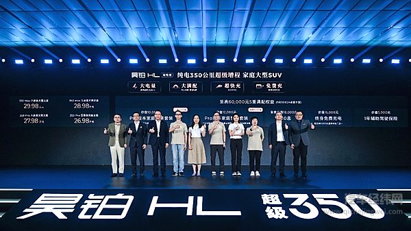 26.98万起，广汽昊铂HL增程版“大电量+大满配”诚意登场