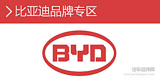 比亚迪