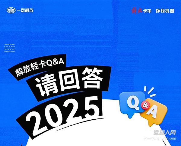 請回答2025！