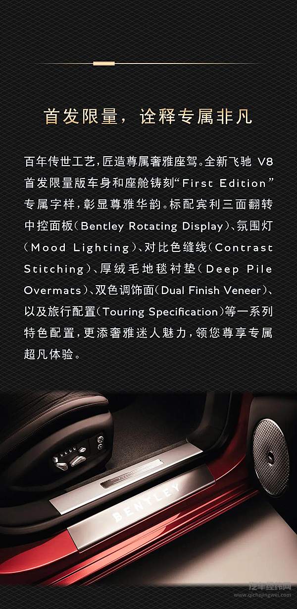专属超豪华四门轿车 全新宾利飞驰 V8 首发限量版