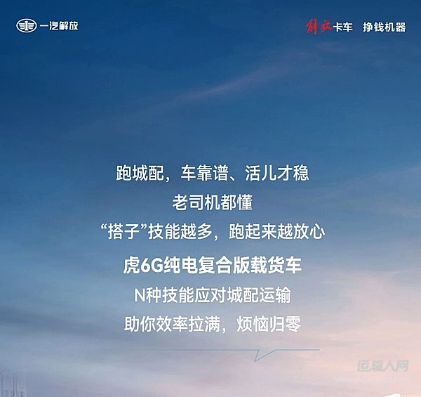 解放輕卡：虎6G純電的N種技能