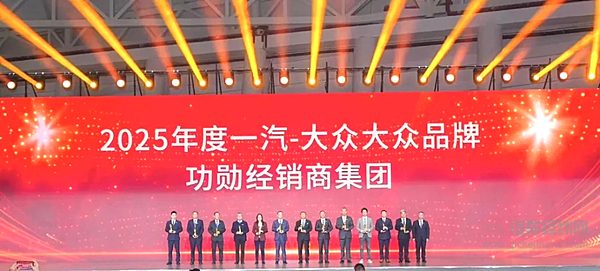 砺锋芒驭新程 一汽-大众召开2026大众品牌经销商合作伙伴大会