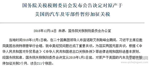 中美贸易休战后 汽车成为首个暂停加税的商品