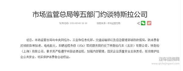 被市场监管总局等五部门约谈！特斯拉回应了