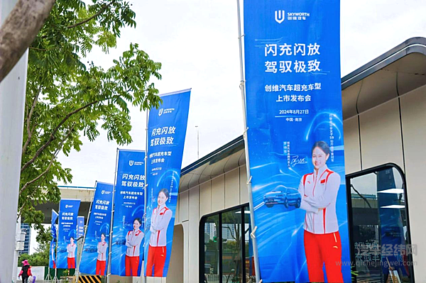 闪充闪放一体化 创维800V超充车型在南京展现完全体形态