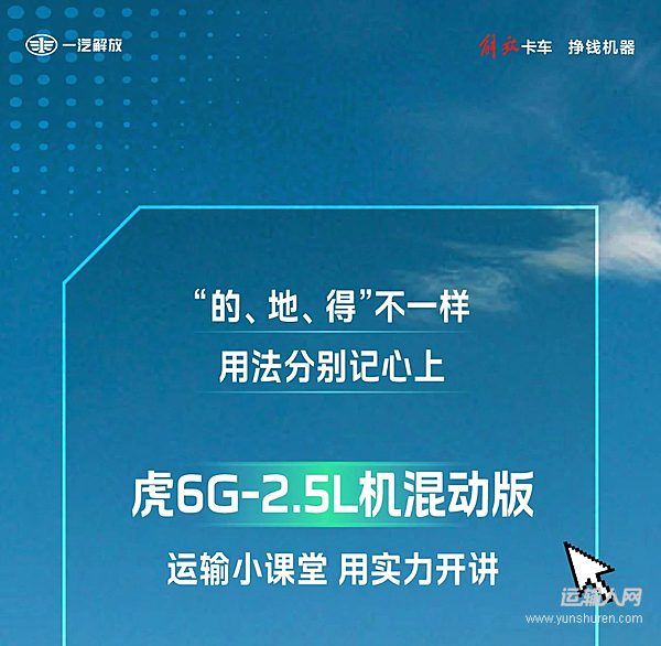 “的、地、得”怎么用？虎6G-2.5L機(jī)混動(dòng)版實(shí)力開講！