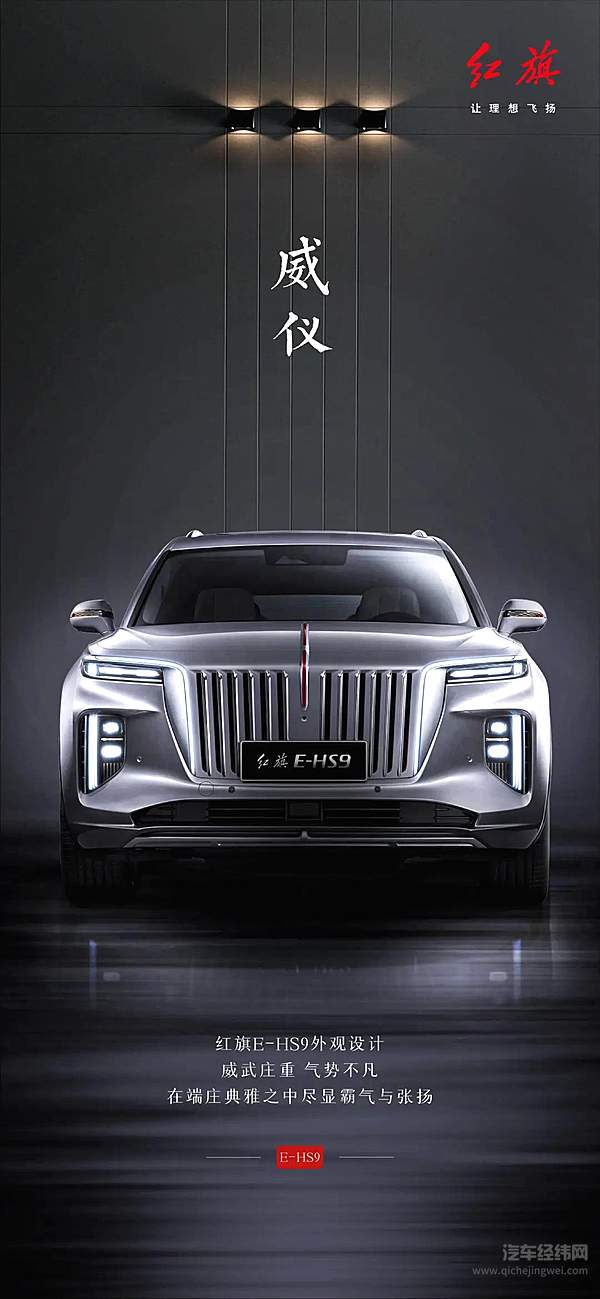 红旗：以新高尚之美，成就中国车设计之巅