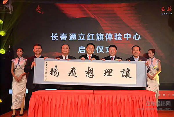 全国首家红旗体验中心落成开业 红旗“心”中的新时代