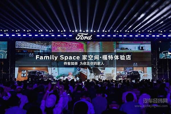 福特领裕满足六口之家用车需求 “家空间 ”体验店升级客户服务“星级”