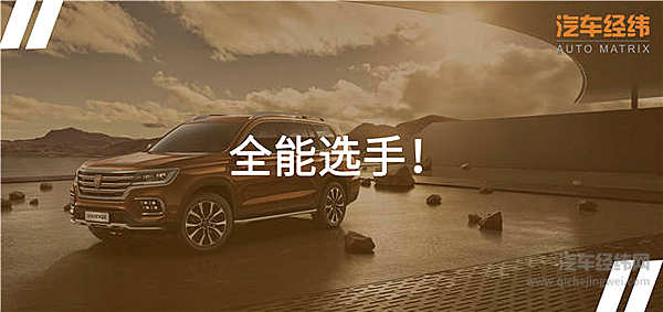 让越野更专业 2019款荣威RX8上市16.88万起售！