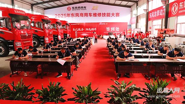 高手過招！2025年東風商用車維修技能大賽首場決賽于山西平遙圓滿收官