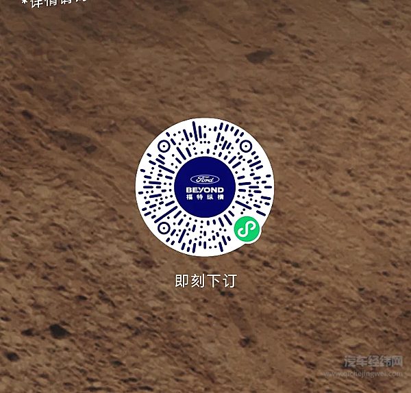 福特烈马大沙丘限量定制版49.88万元