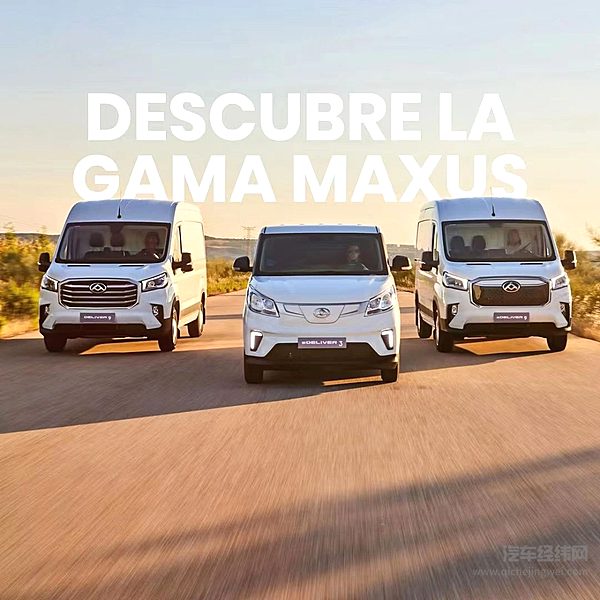 【上汽大通MAXUS宽体轻客家族在欧洲】
