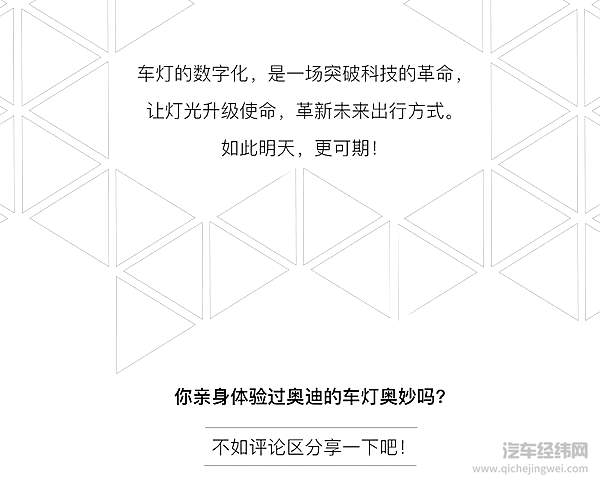 灯厂的传统艺能 奥迪在灯上面玩出的艺术