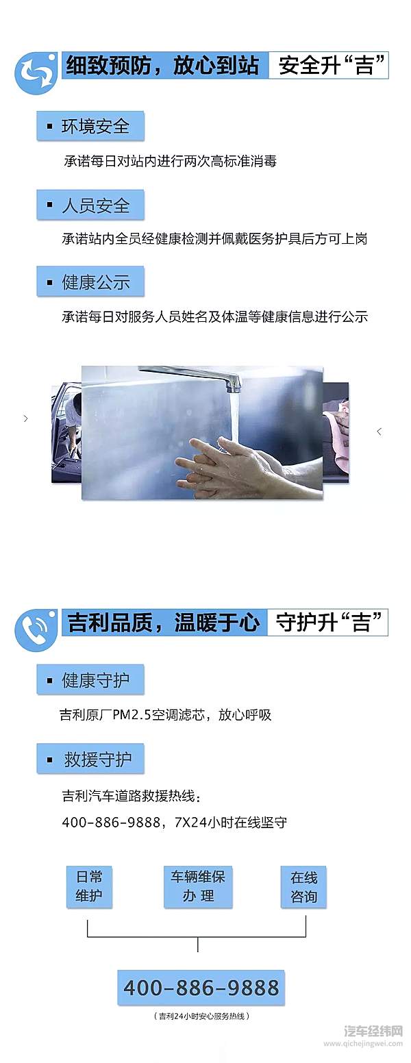 吉利、宝马等发布用户关爱计划 多家车企继续捐款捐物