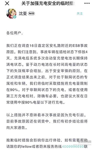 连连“自燃”，蔚来决定暂时将充电量限制在90%