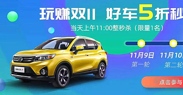 “双11”车企“套路”都在这了