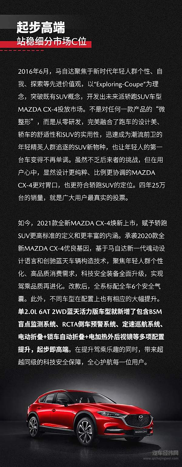 走自己的路 2021款全新MAZDA CX-4正式上市！