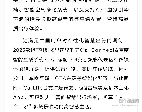 全球780万用户信赖之选 2025款起亚狮铂拓界正式上市 焕新起售价11.58万元起