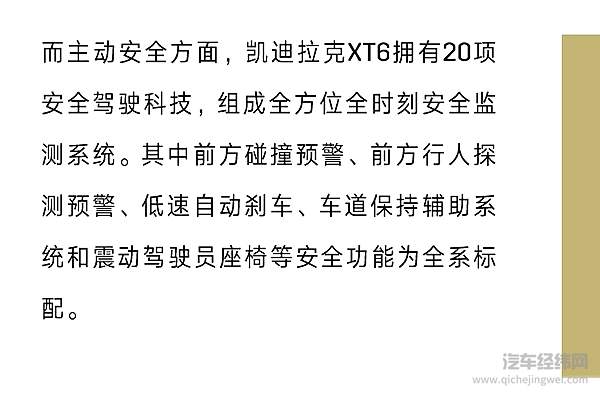凯迪拉克XT6蝉联IIHS Top Safety Pick +顶级安全评价 带来安全守护