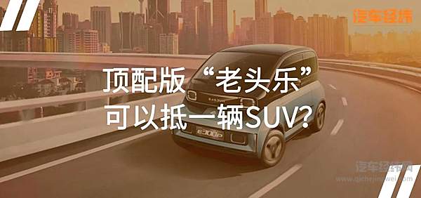 中国“K-Car”能走多远？ 新宝骏E300系列上市