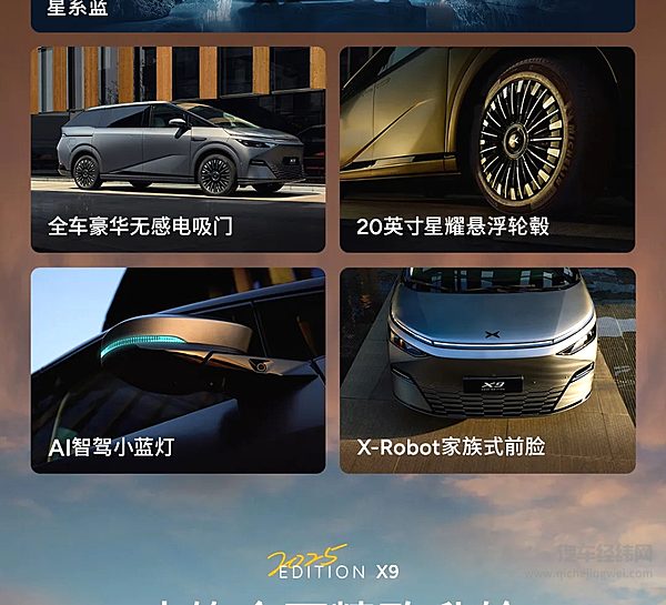 39.98万元起！2025款小鹏X9正式开启预售！