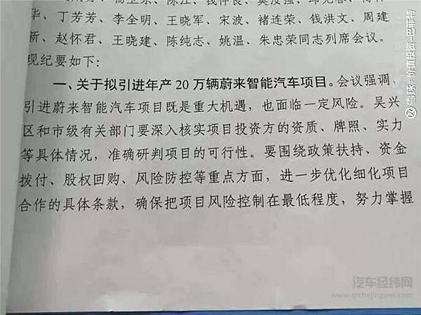 网传浙江湖州拟引入蔚来智能汽车项目