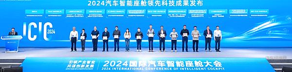理想汽车荣获汽车学会2024智能座舱领先科技成果奖