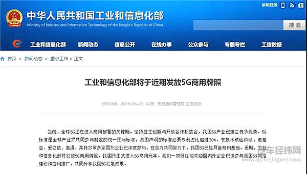 5G商用牌照提前发放！技术、产业、安全巨变即将到来，汽车行业准备好了吗？