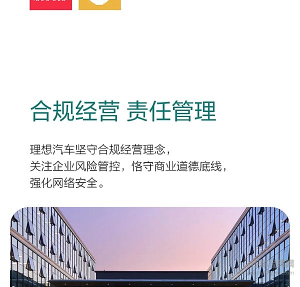理想汽车发布2024年环境、社会及管治报告