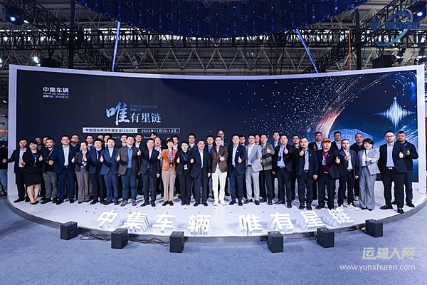 唯有星鏈 中集車(chē)輛攜多款明星產(chǎn)品亮相2025中國(guó)國(guó)際商用車(chē)展（CCVS）