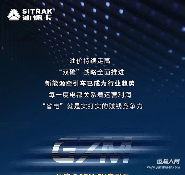 省电=多赚钱!汕德卡新能源牵引车,让省电成为常态!