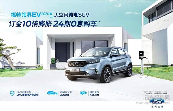17.98万元起 福特领界EV 2020款正式上市