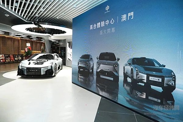 高合汽车澳门首家体验中心开业 HiPhiA开启澳门首秀