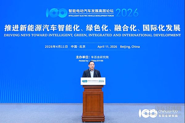 智能电动汽车发展高层论坛首日大咖云集，共话“十五五”汽车产业发展新趋势